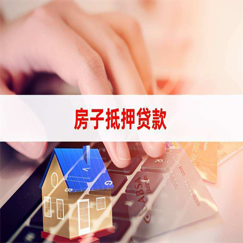 紫阳重庆房产抵押贷款办理注意事项