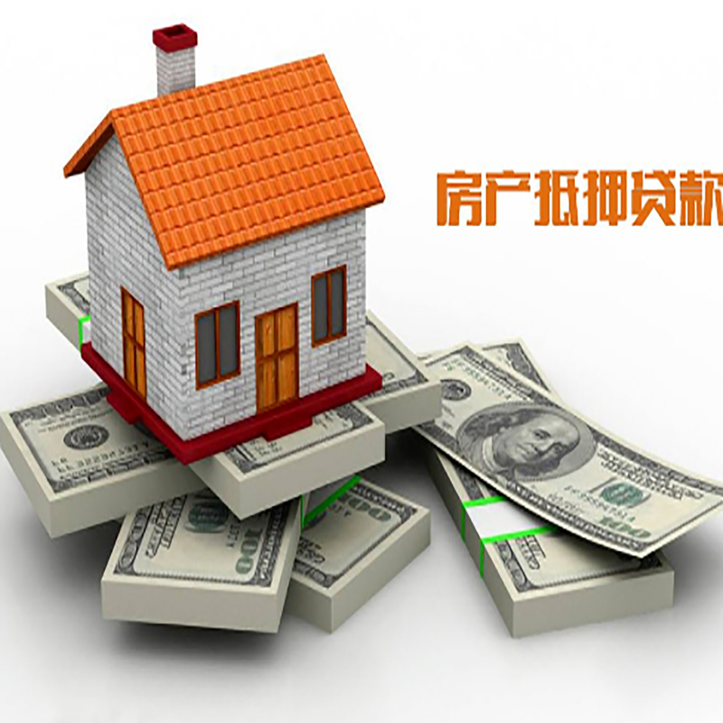 紫阳影响房屋抵押贷款评估额度的因素--重庆房屋抵押贷款