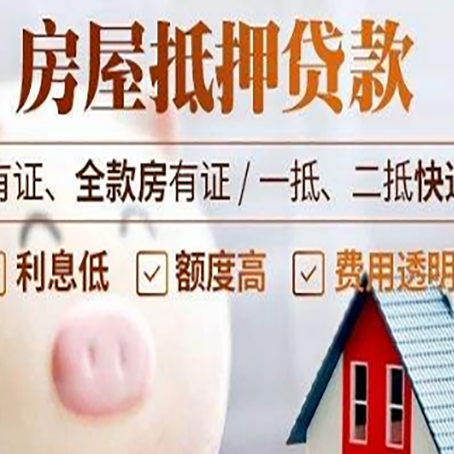 紫阳房产抵押贷款办理的流程