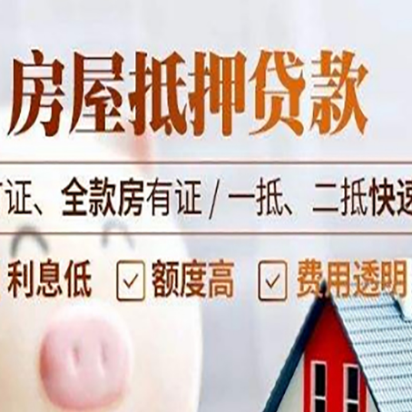 紫阳房产抵押贷款的申请条件是什么?
