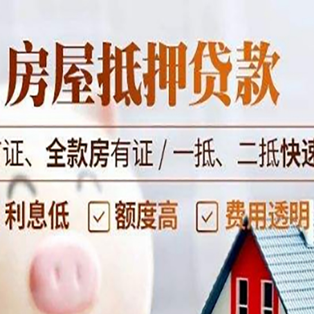 紫阳房产抵押贷款哪家银行好办?